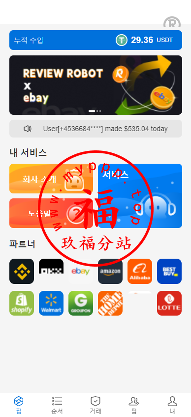 海外抢单快杀盘代理+业务员+亚马逊60关卡任务刷单源码
