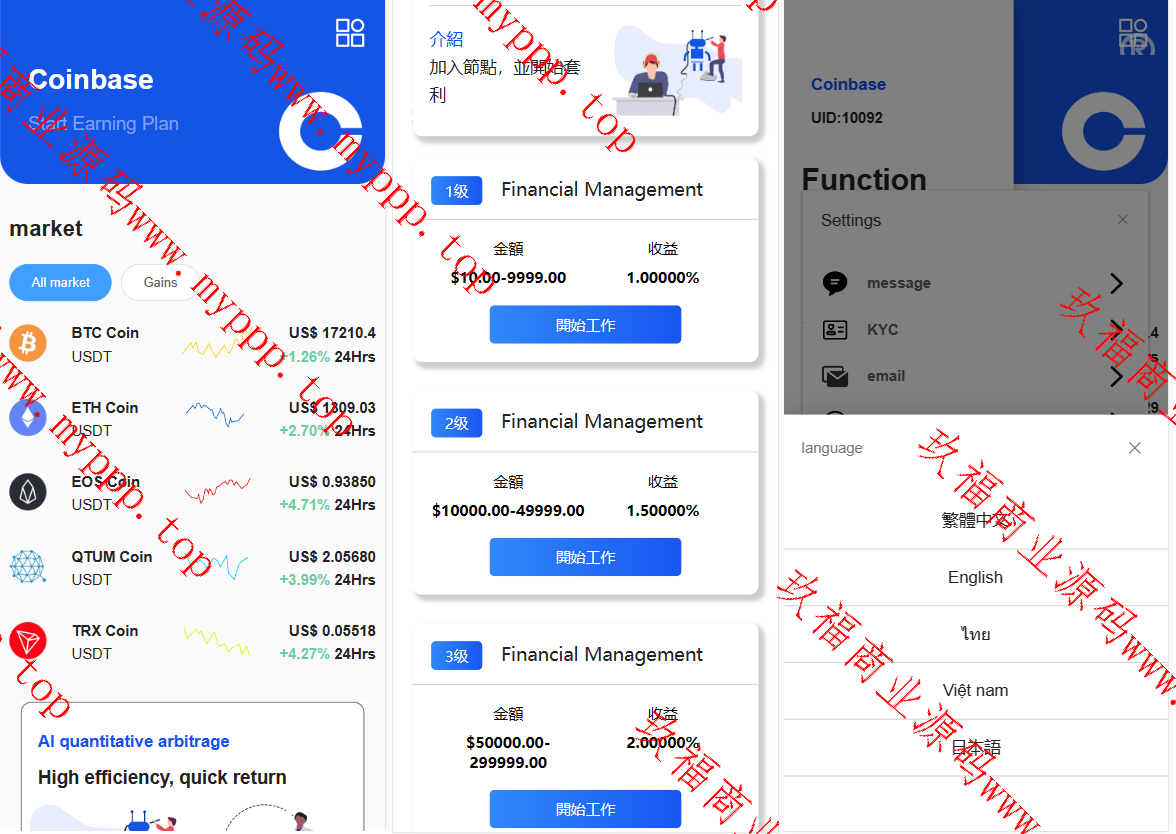 新版Dapp交易所盗u源码/理财量化质押源码/多国言/uniapp/多功能源码