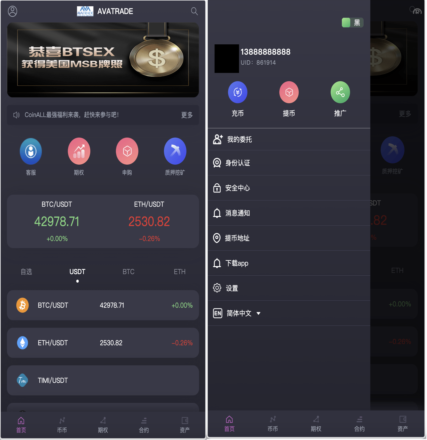 AVATRADE多国言交易所/15国语言交易所/合约交易/期权交易/币币交易/申购/矿机/风控/前端wap/pc纯源码/带搭建教程