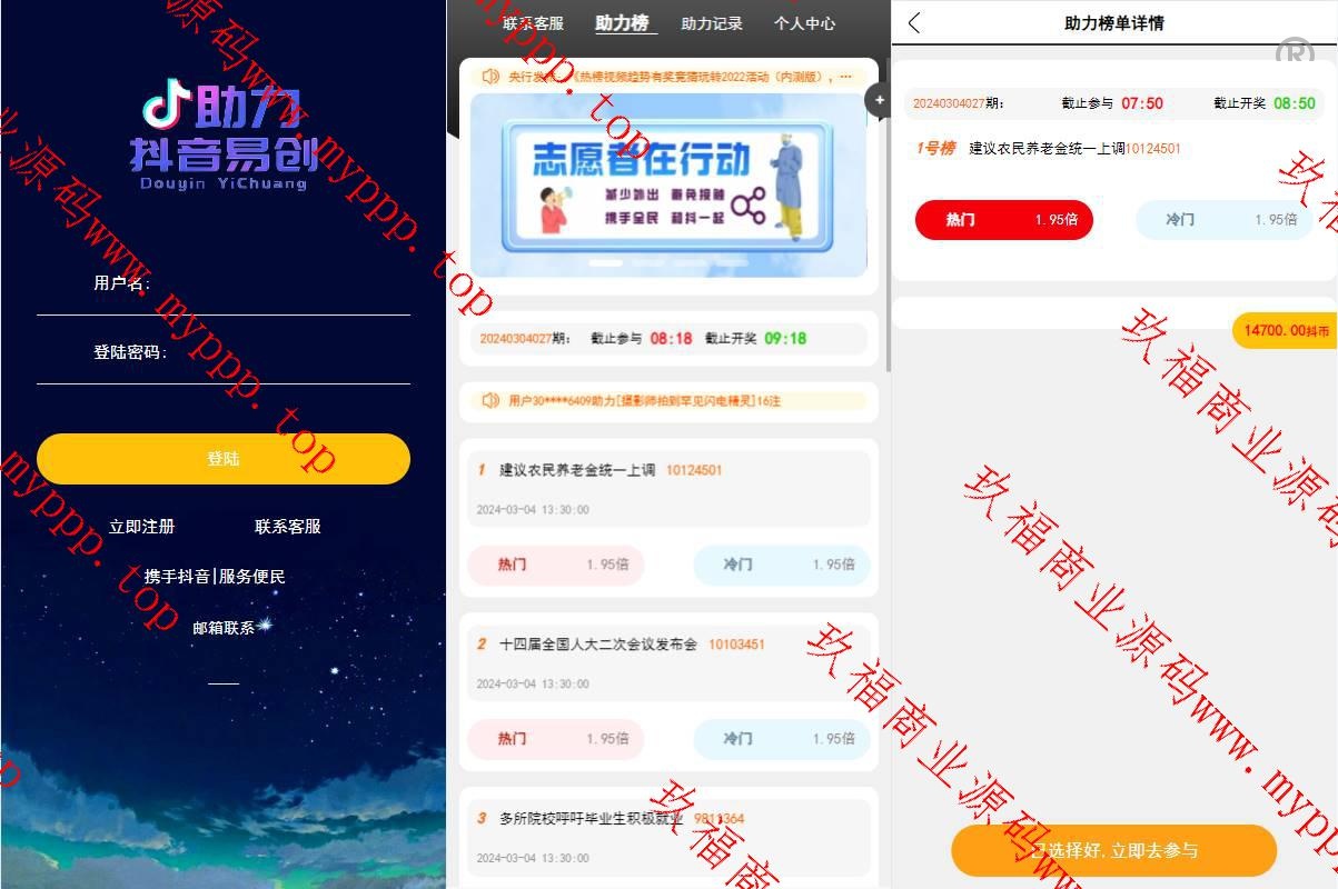 运营版抖音热门竞猜系统/竞猜下注/开奖预设/热门数据竞猜