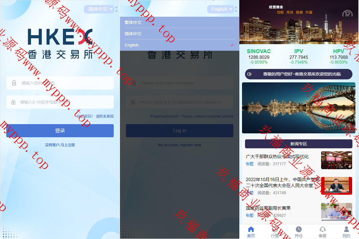 定制版微盘系统/证券交易/多国言微交易源码
