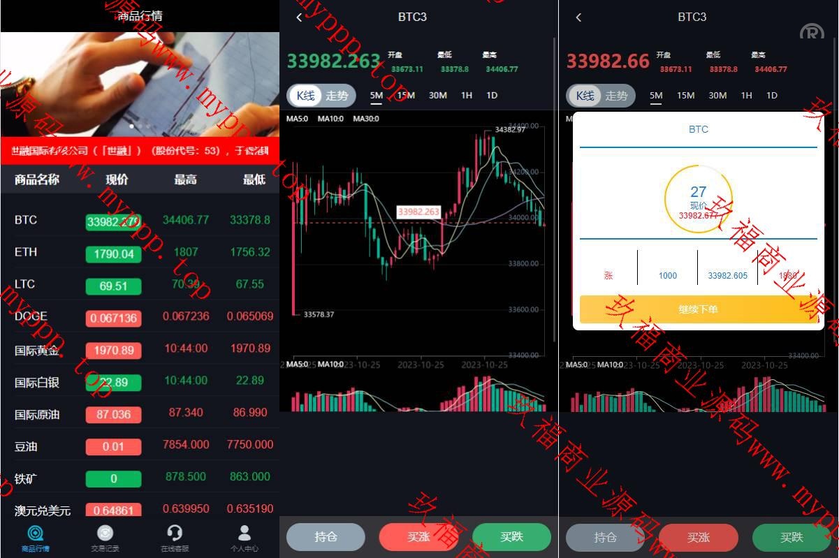 uniapp版微盘系统/虚拟币外汇微交易/时间盘系统