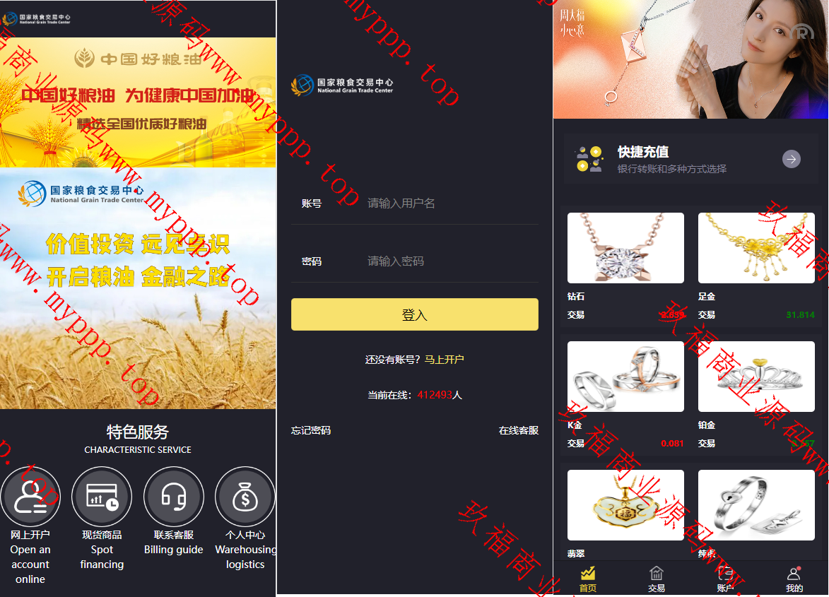 二开版微交易系统/贵金属微盘交易平台/前端uinapp