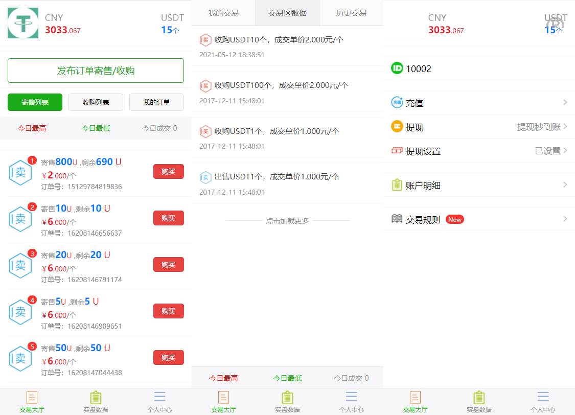 USDT寄售买卖源码修复版场外OTC收币系统源码下载