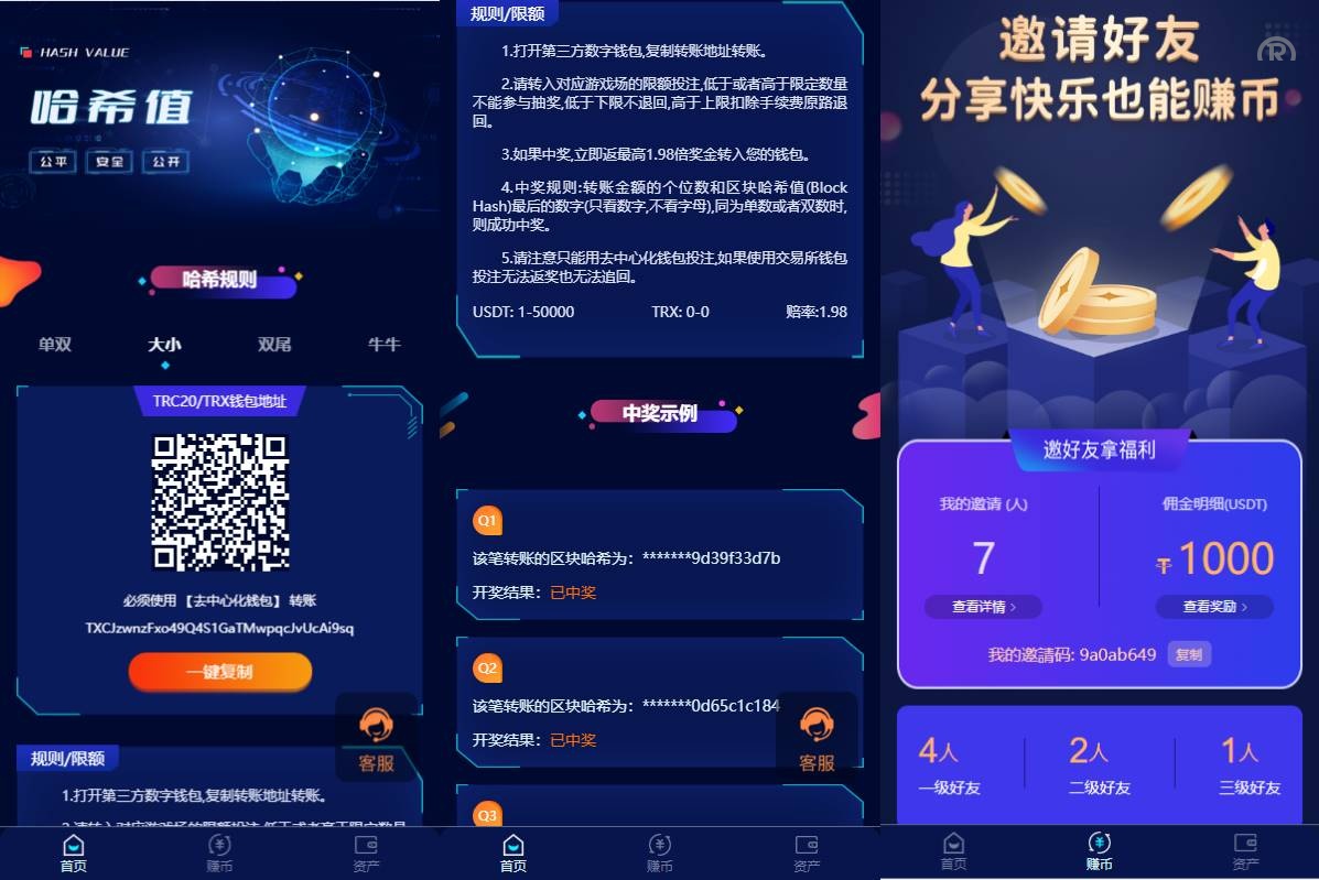 前端vue版哈希竞猜/区块链哈希值游戏/usdt/trx双玩法