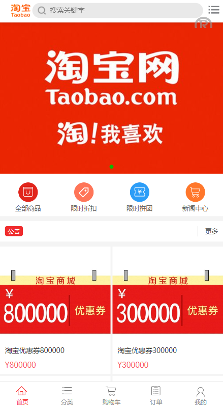 全开源海外投资理财/淘宝优惠卷商城系统/优惠卷购物回购系统/优惠券返利