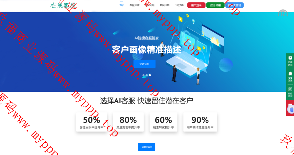 企业IM客服可接入小程序app网站