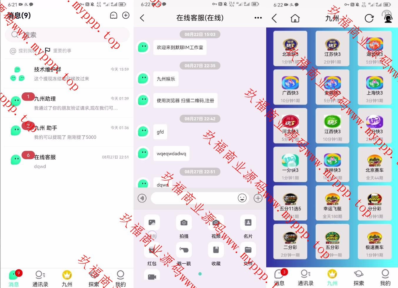 PHP前端Uniapp即时聊天IM带彩系统源码下载