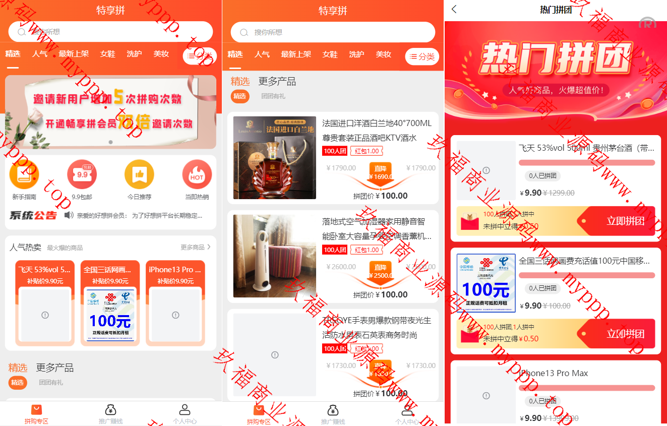 Uniapp拼团系统/拼团红包返利系统/拼拼有礼拉新商城