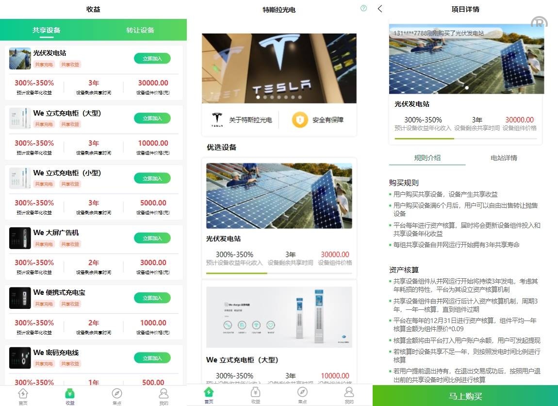 uinapp共享投资特斯拉理财系统|共享充电宝发电站源码
