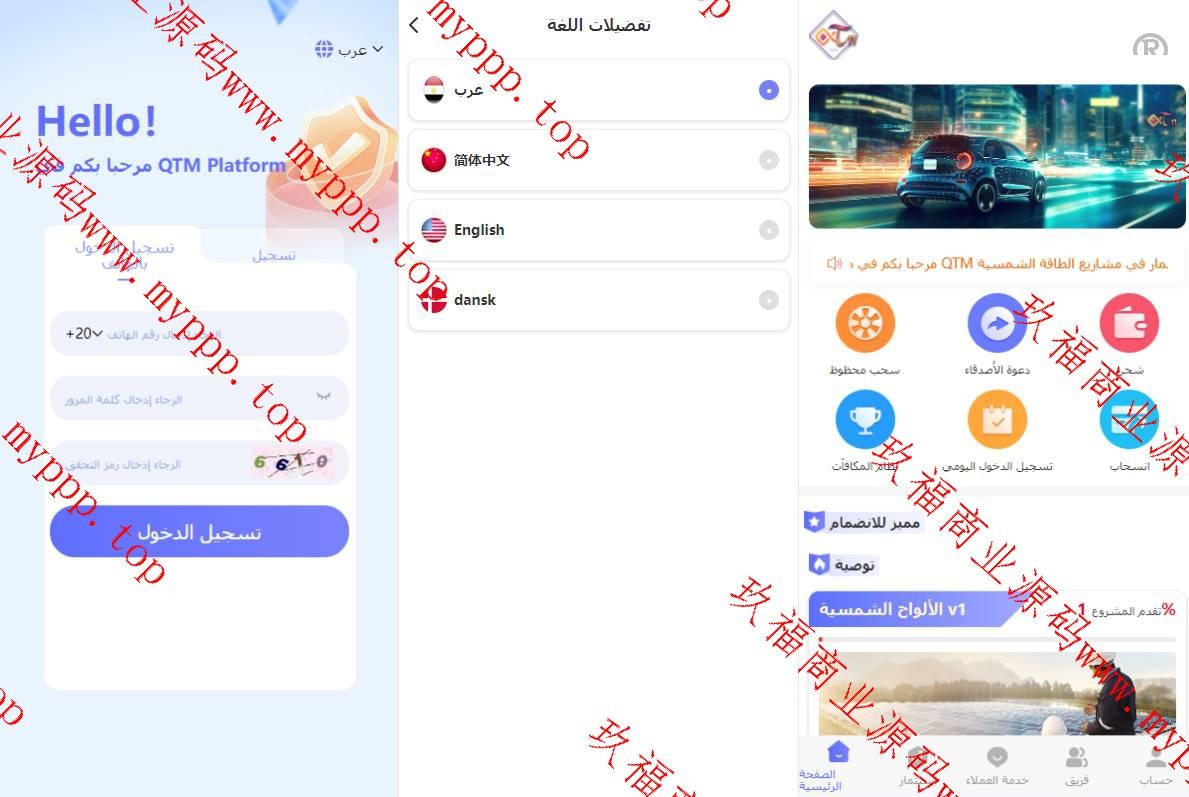 阿拉伯投资理财系统/海外投资众筹系统/前端vue