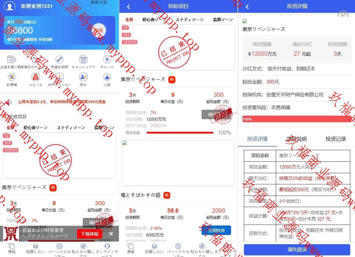新UI影视投资/日语投资系统/优惠加息送卷/虚拟币充值/在线客服