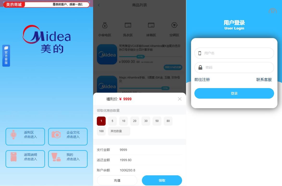 二开版美的优惠卷投资系统/奢饰品投资返利/代理后台