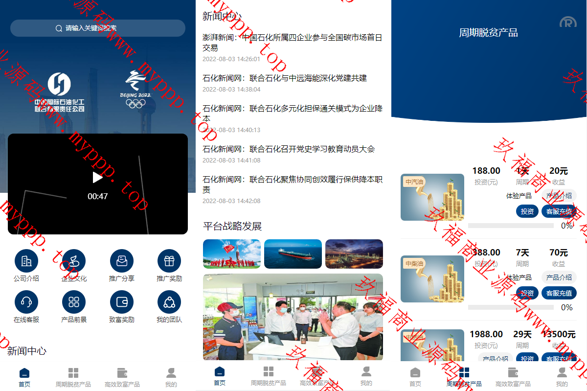 前端uinapp/联合石化投资理财系统/投资认购源码