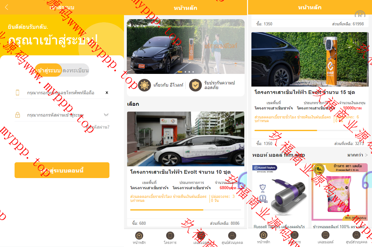 运营版泰语充电桩投资系统/泰国投资理财系统