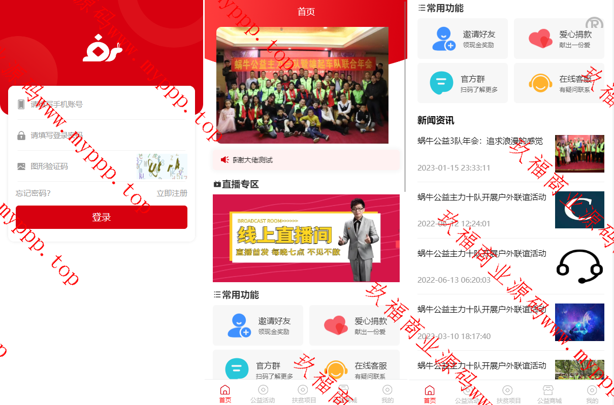 新版公益投资系统/扶贫投资理财/爱心捐赠/三级分销