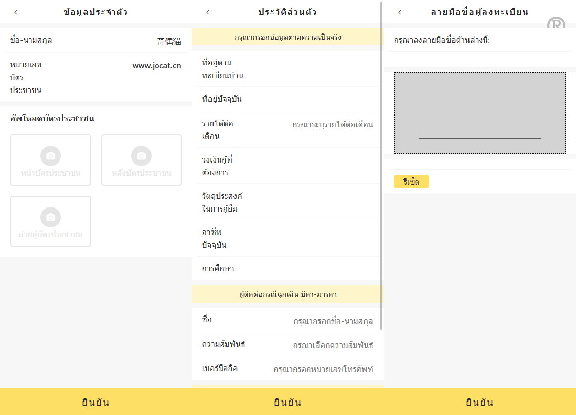 P2P泰语网贷小额贷款带签名合同源码下载