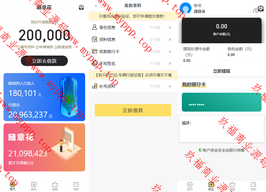 中文版P2P网贷小额贷款带签名合同源码下载
