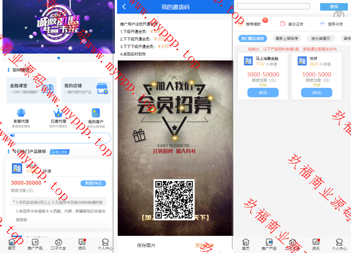 撸口子立刻贷借贷小额借贷平台纯净版源码下载