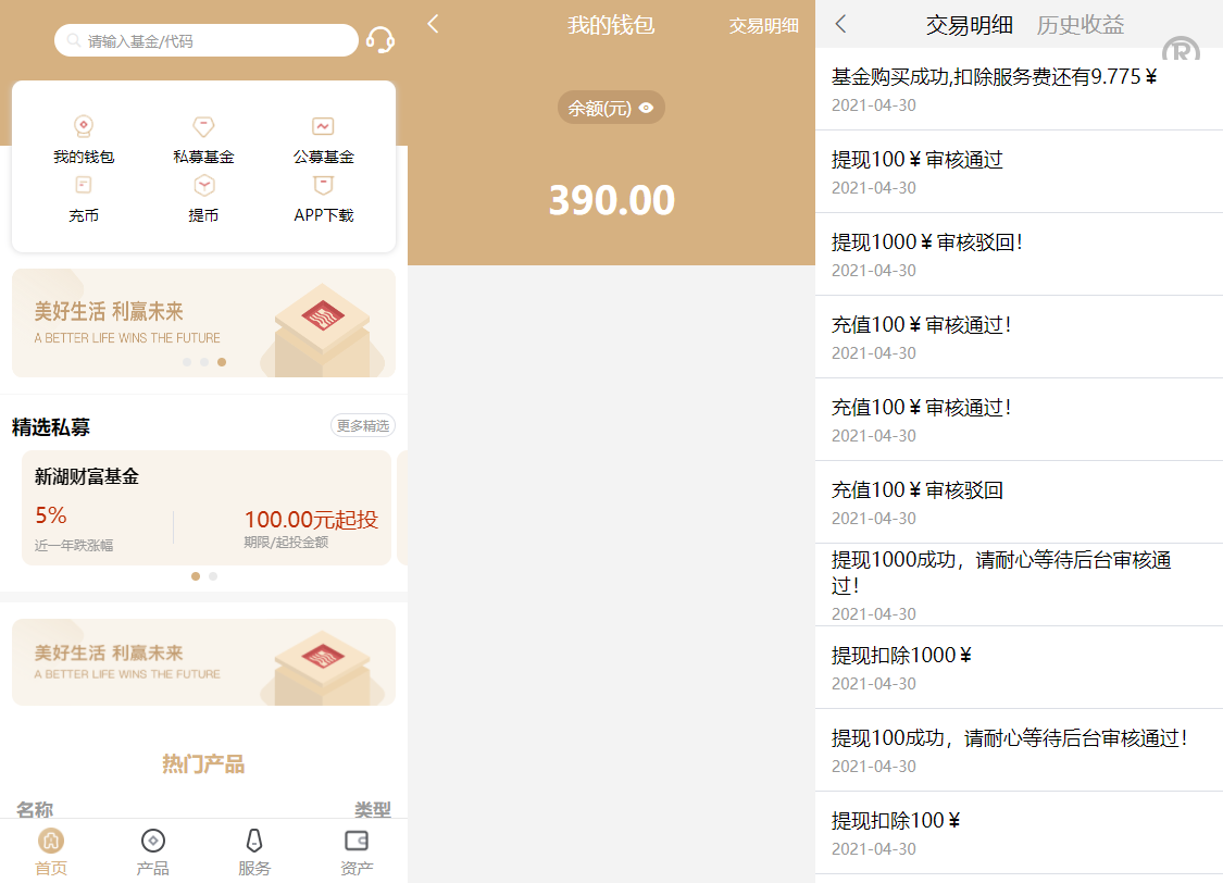 二开投资理财股票基金源码支持公募私募源码下载