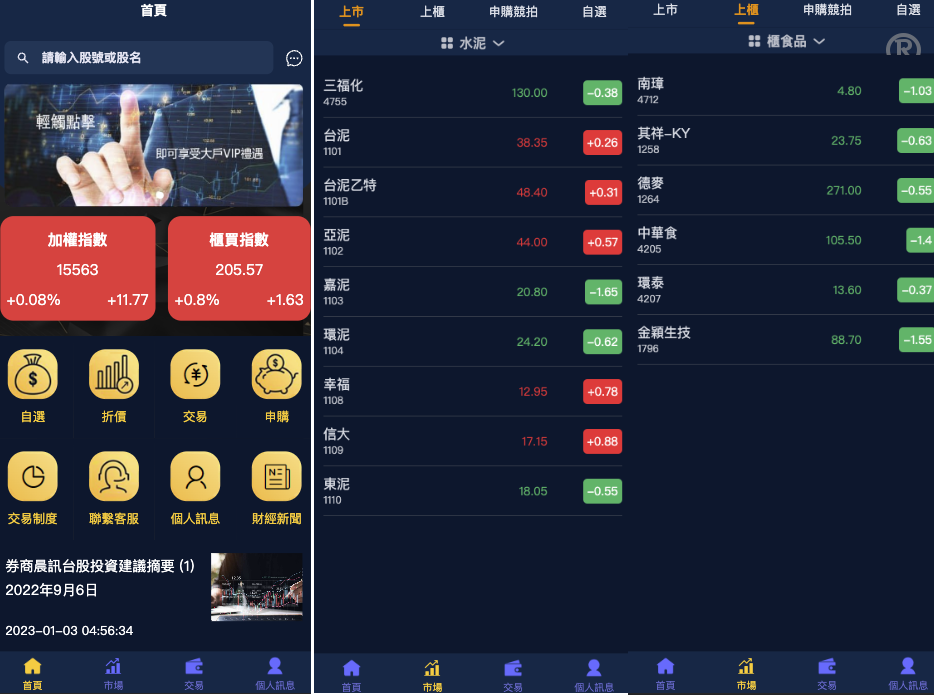 台湾股票系统带k线版本/股票配资源码/申购折扣交易系统/前端uinapp