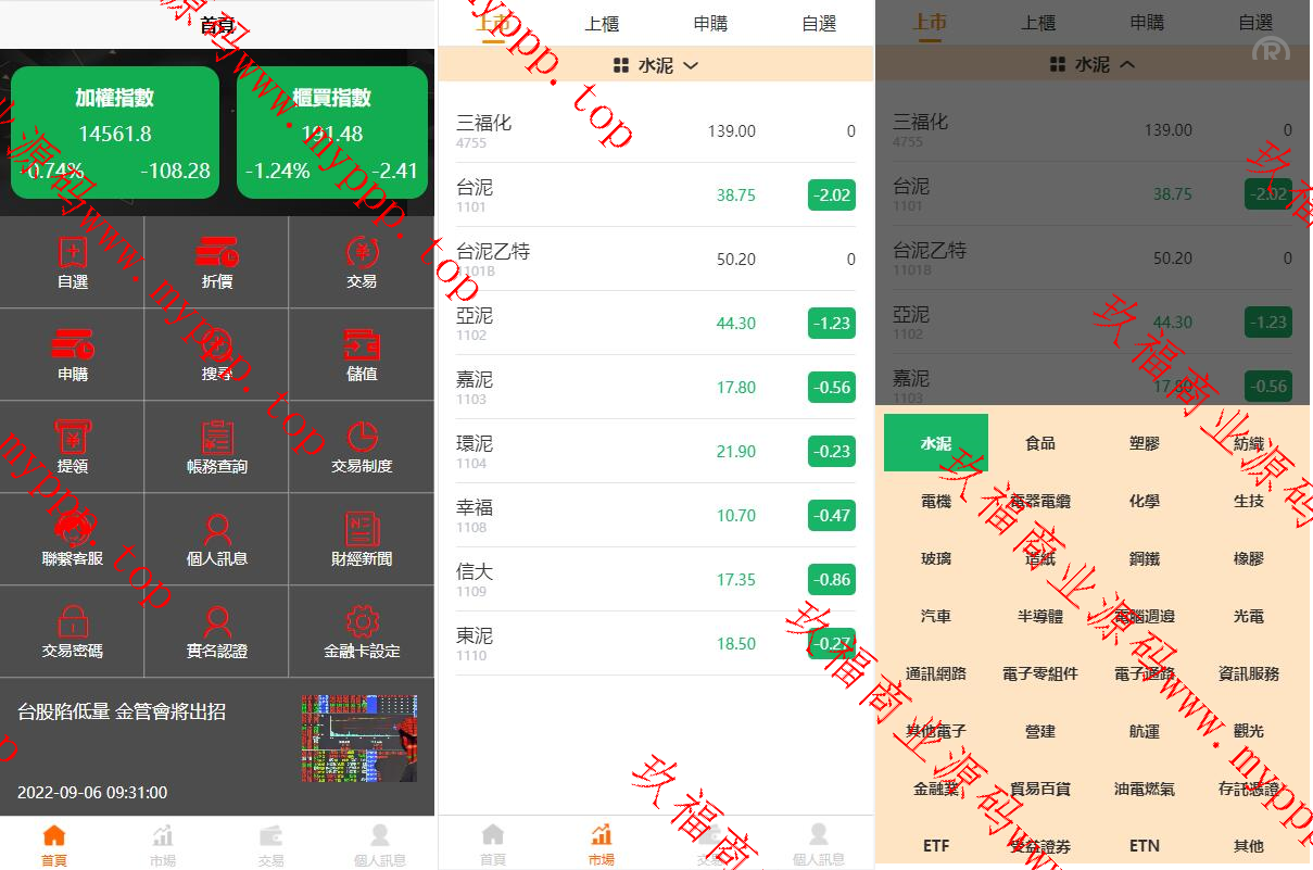 黑色版uinapp股票配资源码/台湾股票系统/申购折扣交易系统