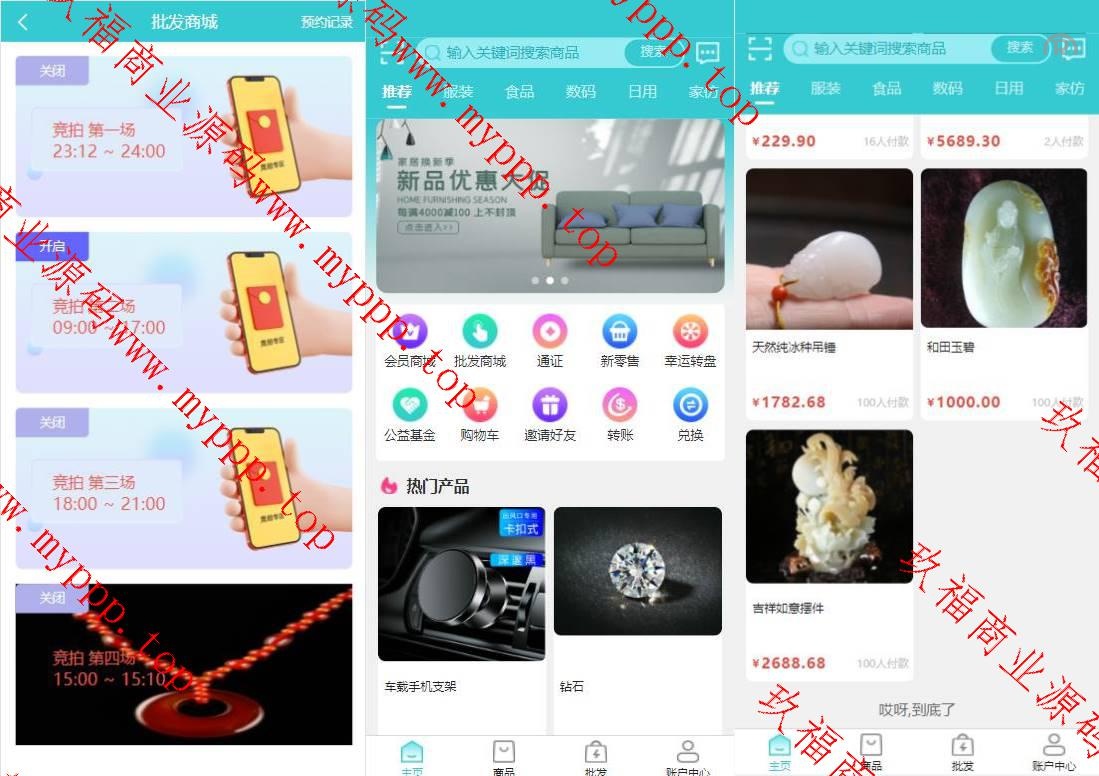 生态商城竞拍资金盘预约竞拍/生态理财/幸运大转盘源码