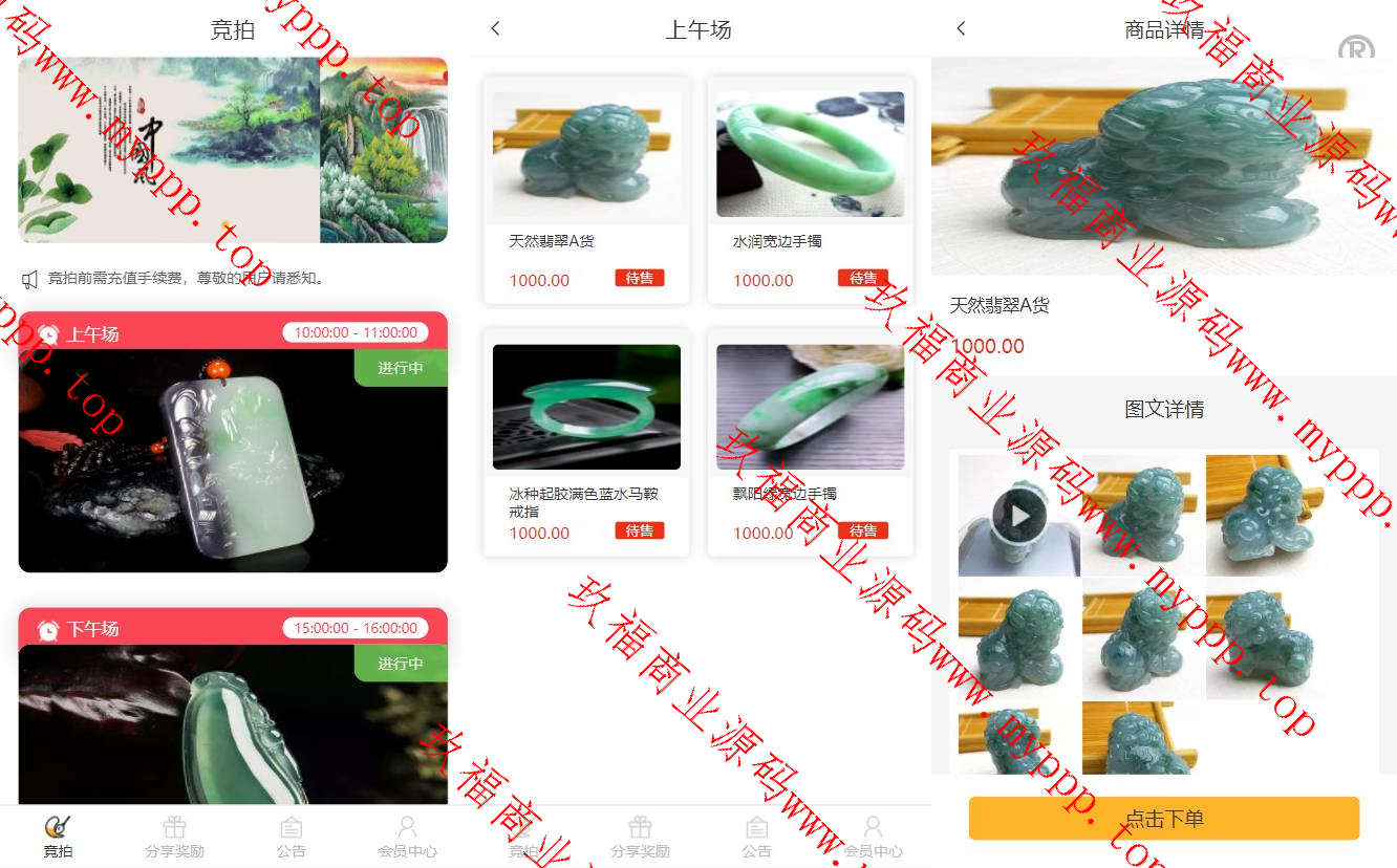 转拍闪拍系统微拍堂自动挂售转卖竞拍商城系统h5公众号app开发源码