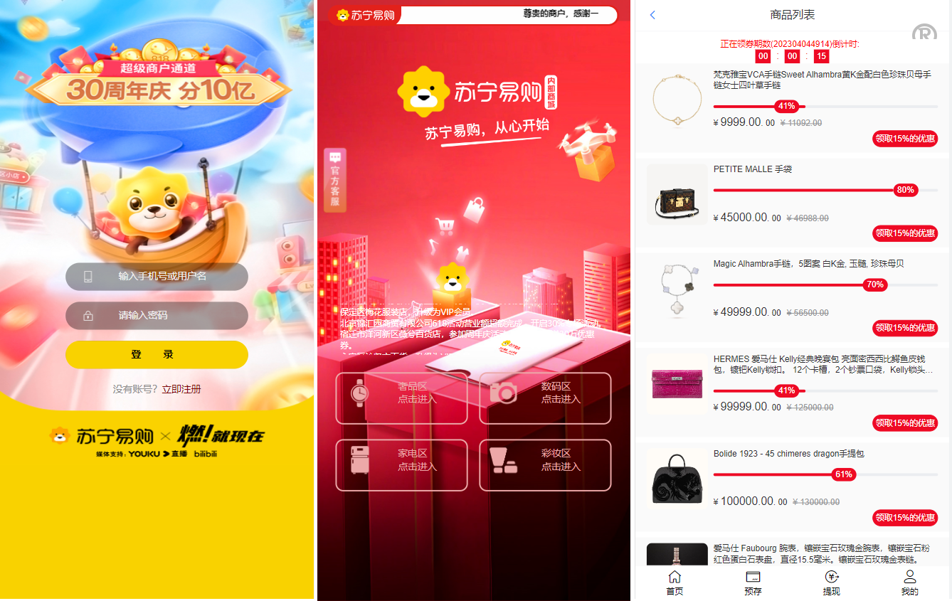 新版苏宁易购优惠卷系统/优惠卷返利/电商奢饰品投资