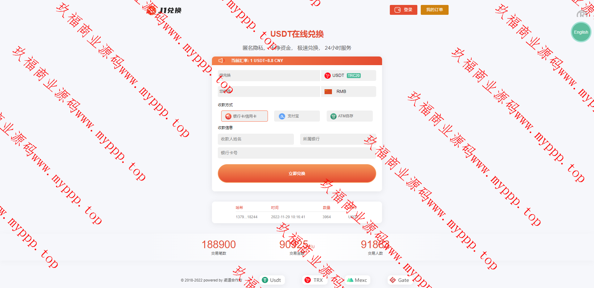 中英双语买卖兑换u源码/带秒u模板源码