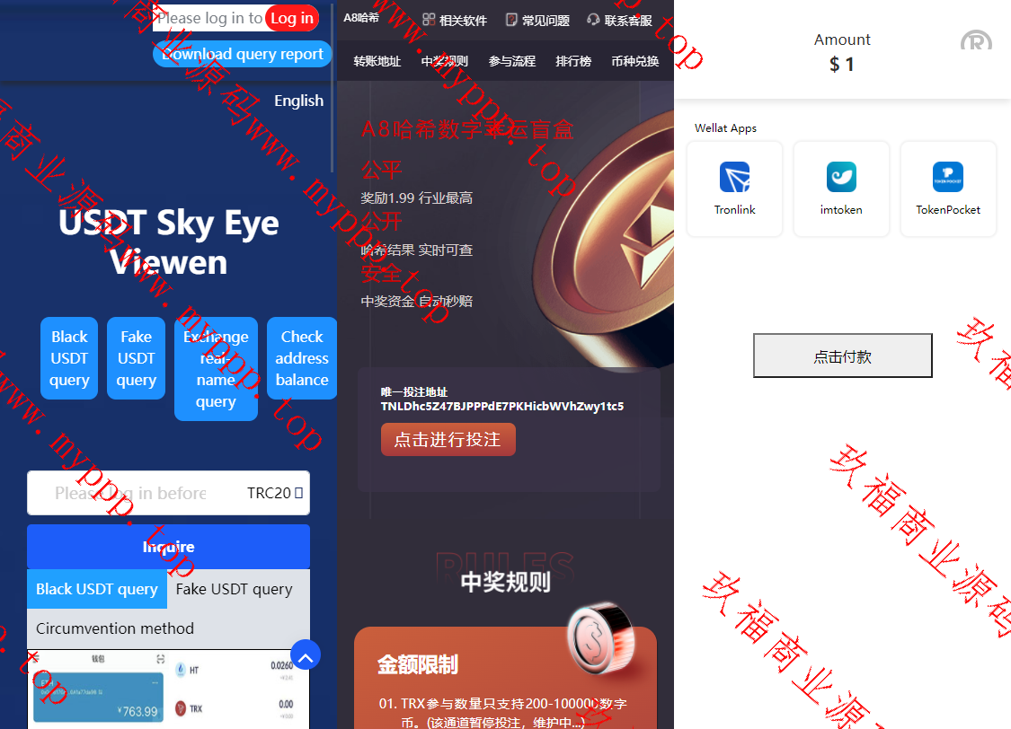 盗U哈希竞彩空投扫码等多种模板+详细搭建教程