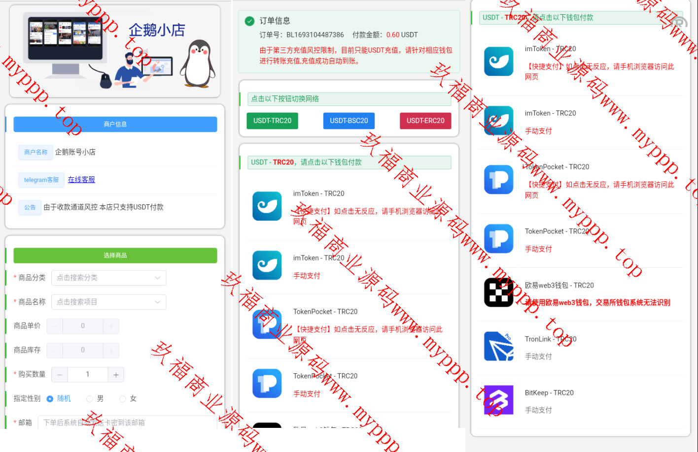 多链商城盗U系统/授权+改权限/带TG机器人提醒