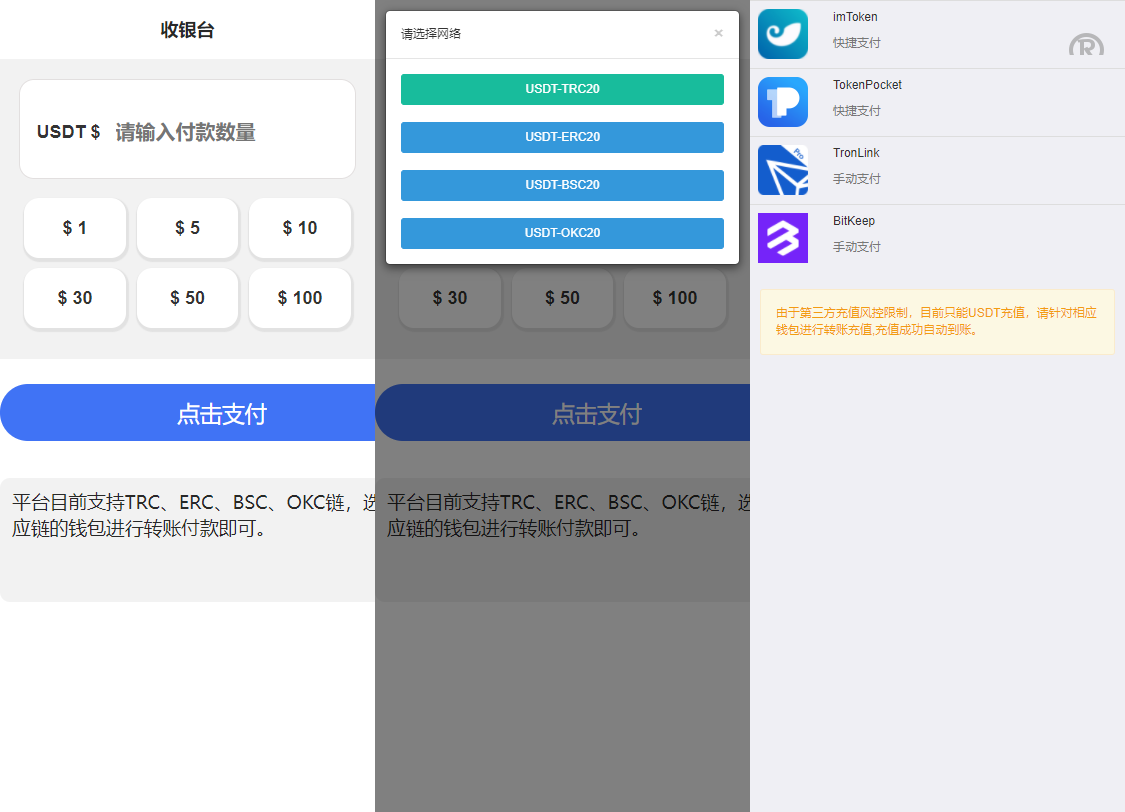 TRC/ERC/BSC/OKC盗U收银台发卡商城OTC场外交易抖阴短信接码芒果哈希