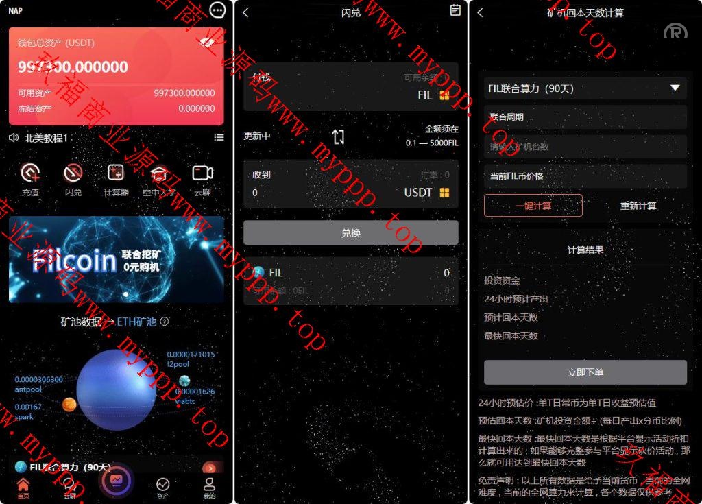 前端uniapp/修复行情/双语言矿机/云矿机算力/USDT投资