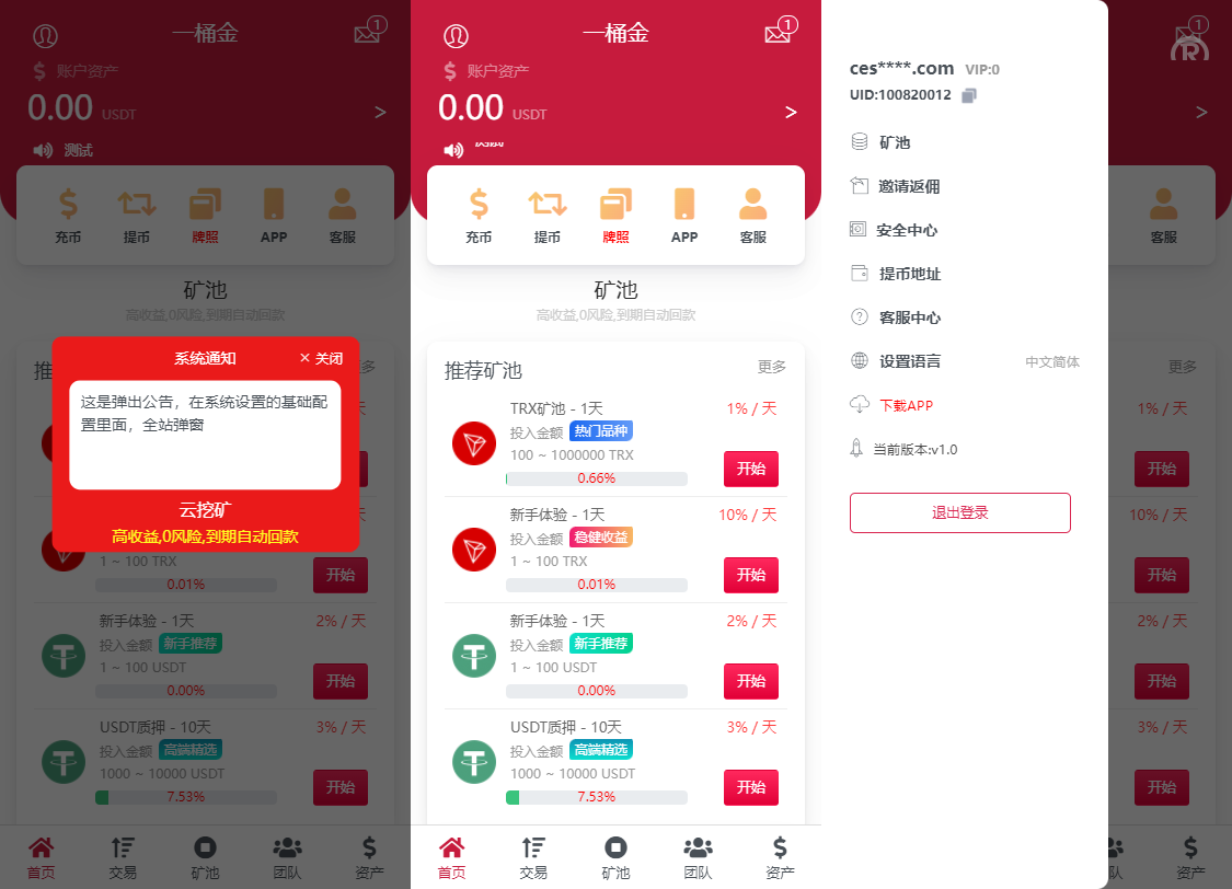 多国言区块链trx理财源码挖矿源码/云挖矿系统源码USDT质押系统源码