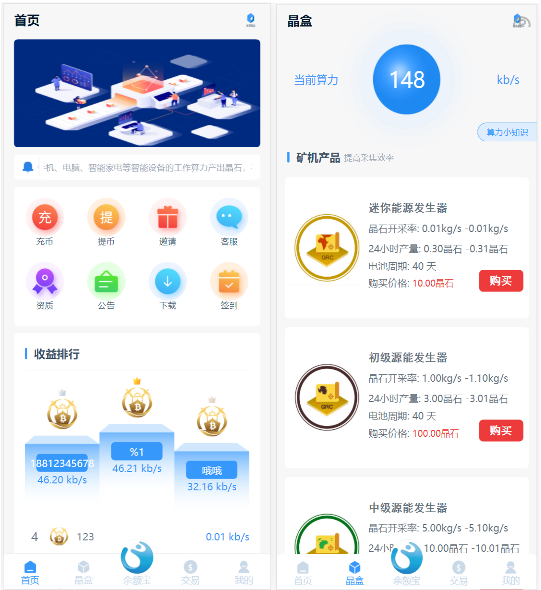 全新ui矿机系统/区块链云算力矿机/余额宝理财/虚拟币交易市场