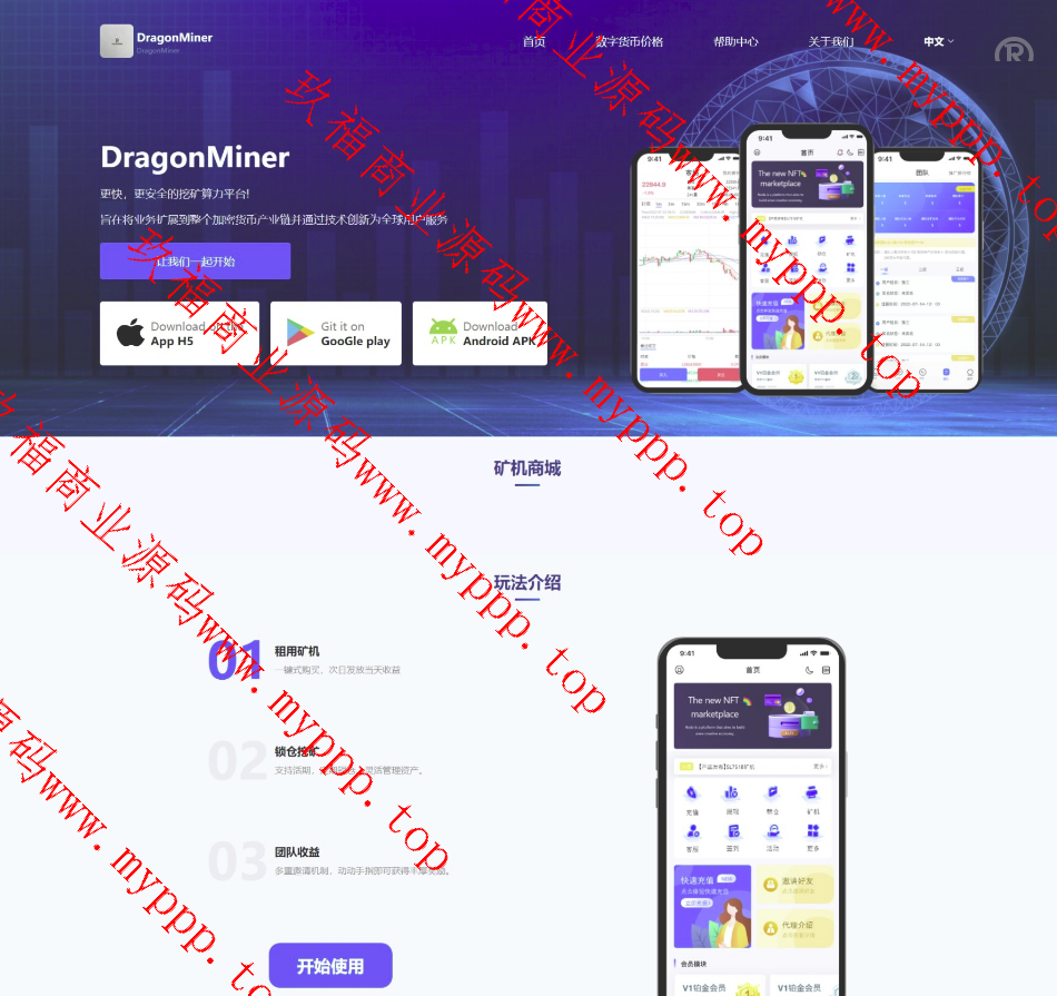【定制版矿机交易系统】全新uinapp矿机交易系统/质押锁仓/平台币市场交易/全球分红/多国言矿机投资