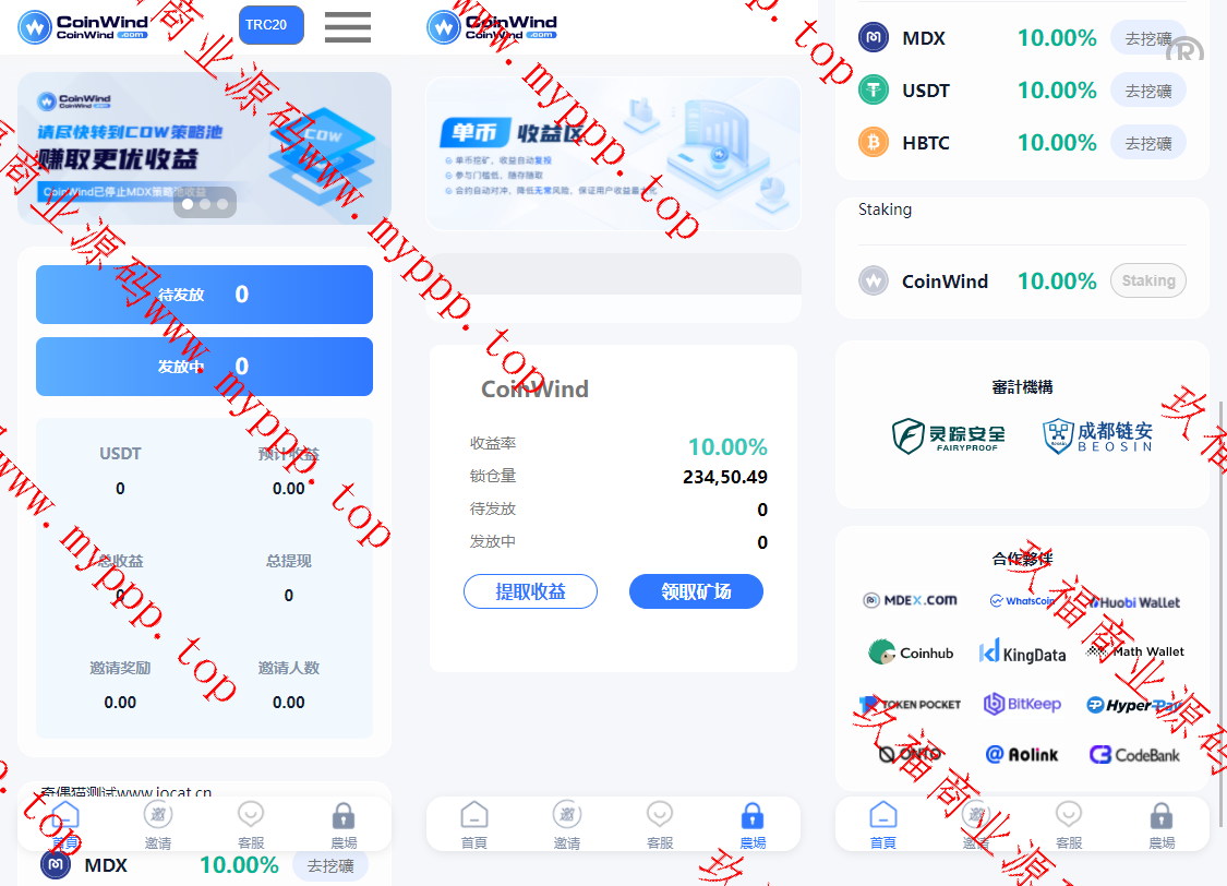 中英双语言云挖矿授权质押理财生息源码完整版