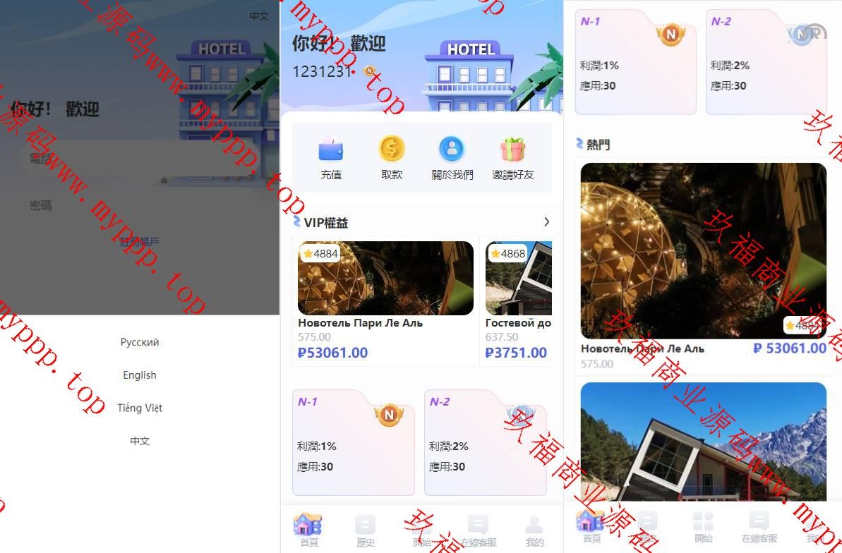 海外酒店抢单刷单系统/多国言酒店刷单/卡单连单/前端uinapp