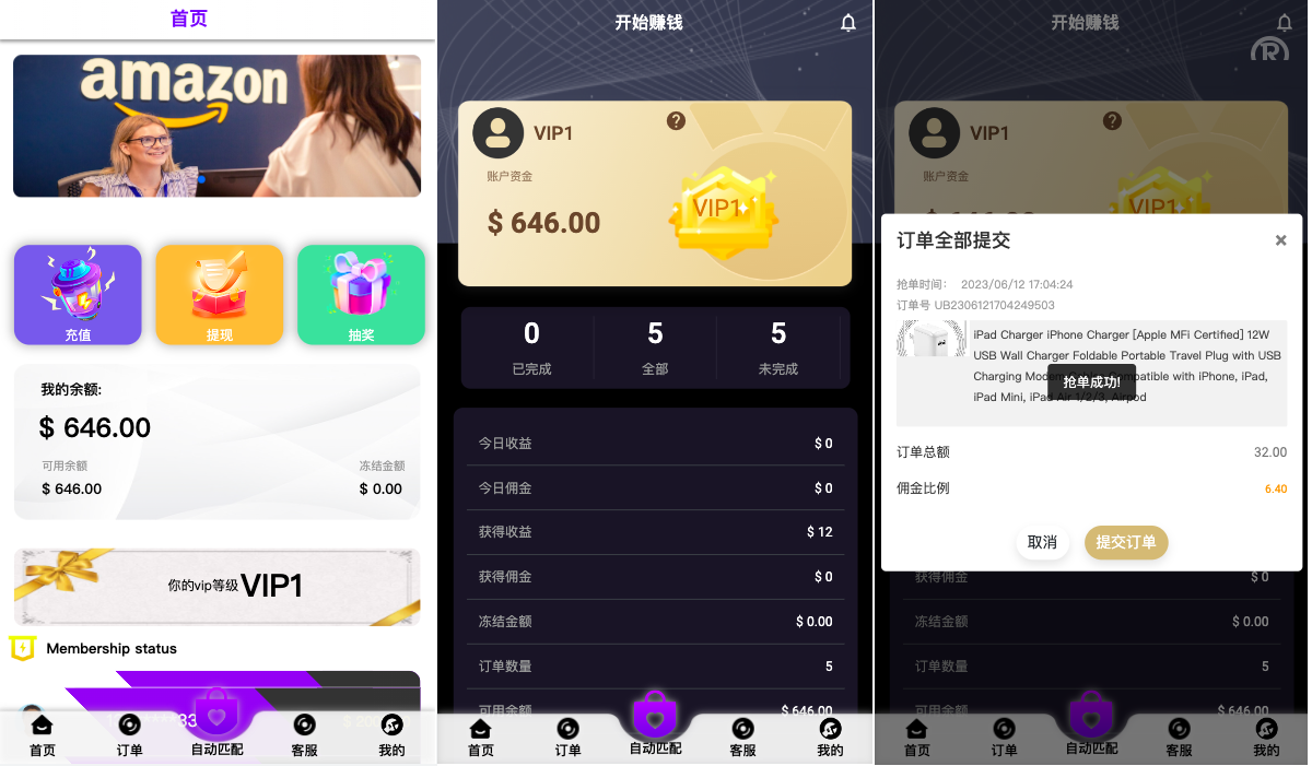 多国言新版亚马孙抢单刷单系统/打针叠加组刷单/订单自动匹配系统