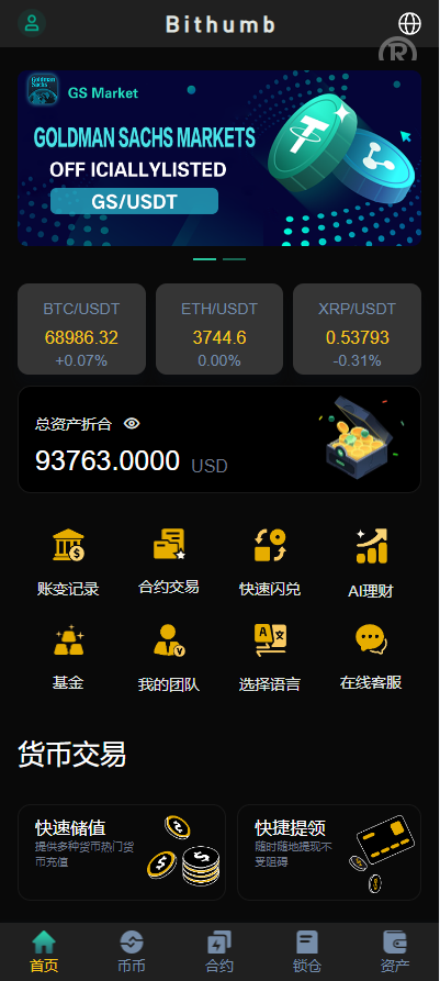 玖福多国言交易所/新UI开发多国言玖福交易所/永续合约/秒合约/锁仓挖矿/前端uniapp