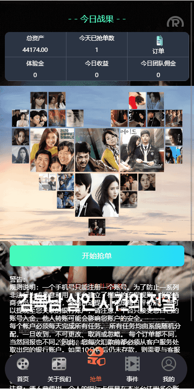 多国言ui海外电影抢单刷单系统/韩国电影抢单/连单/分组杀/带余额宝功能