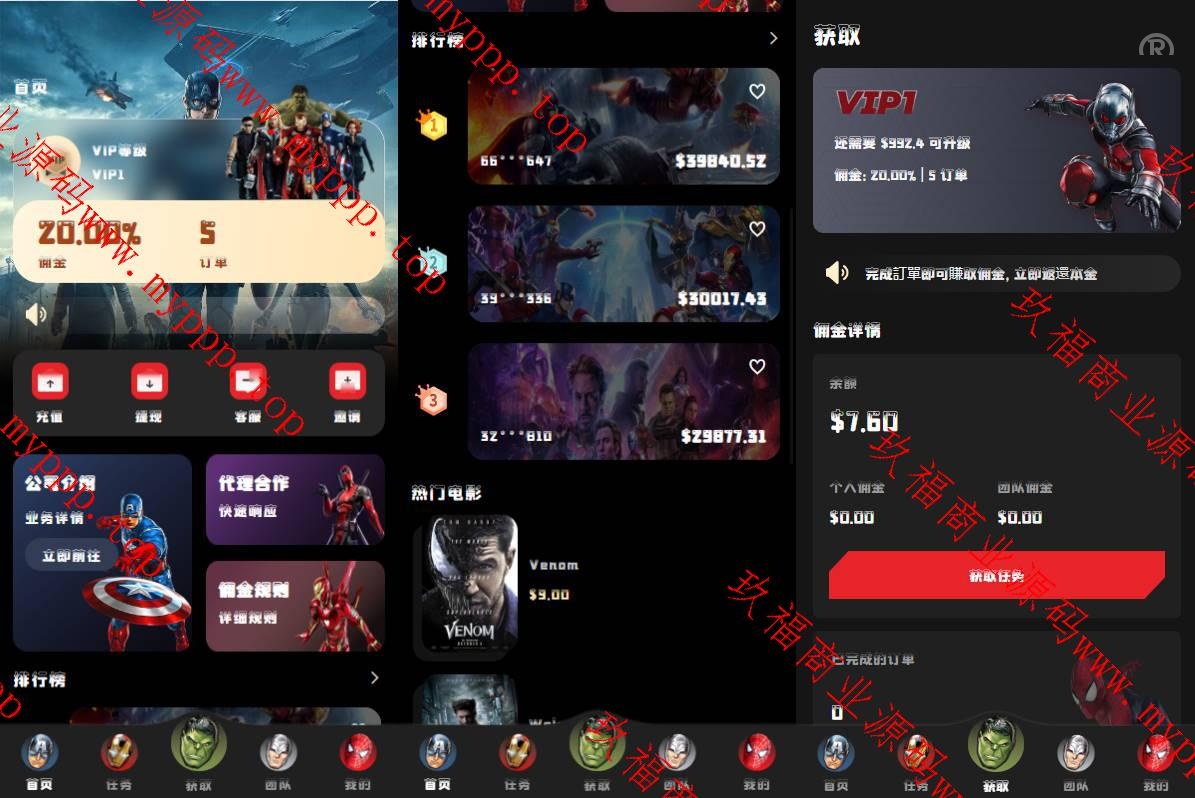 高端精品开发/全开源uniapp海外漫威电影抢单刷单系统/策略刷单/订单自动匹配