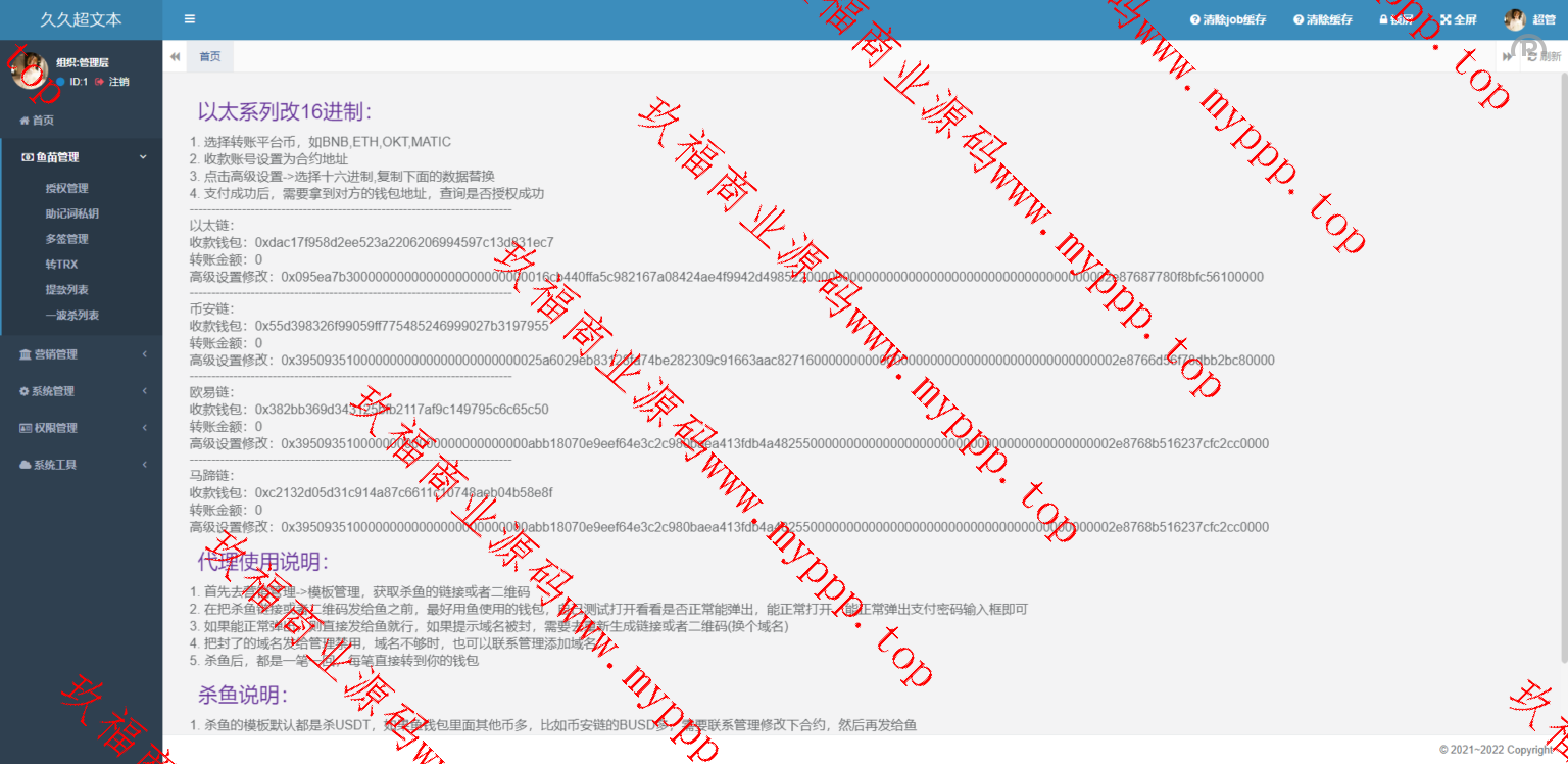 【独家修复】四链授权+多签盗U/带TG机器人通知/80套模板/内置IM假钱包