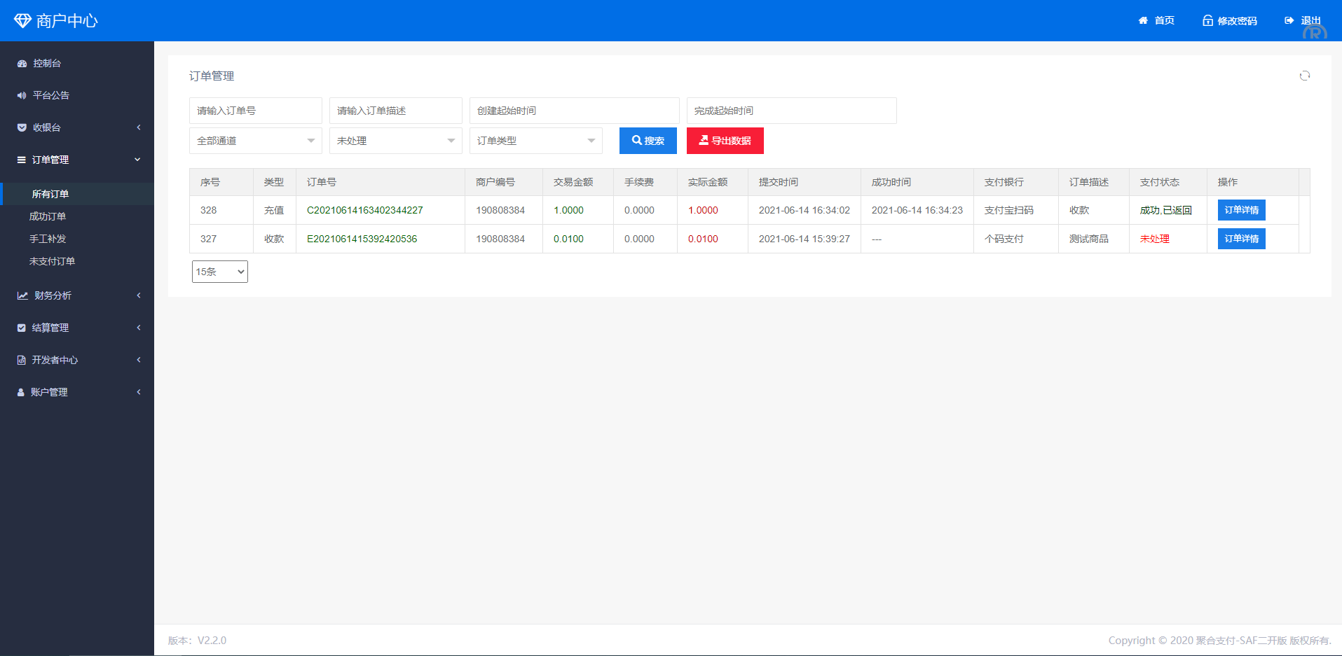 聚合支付系统/聚合支付源码/兼容易支付/三方支付系统