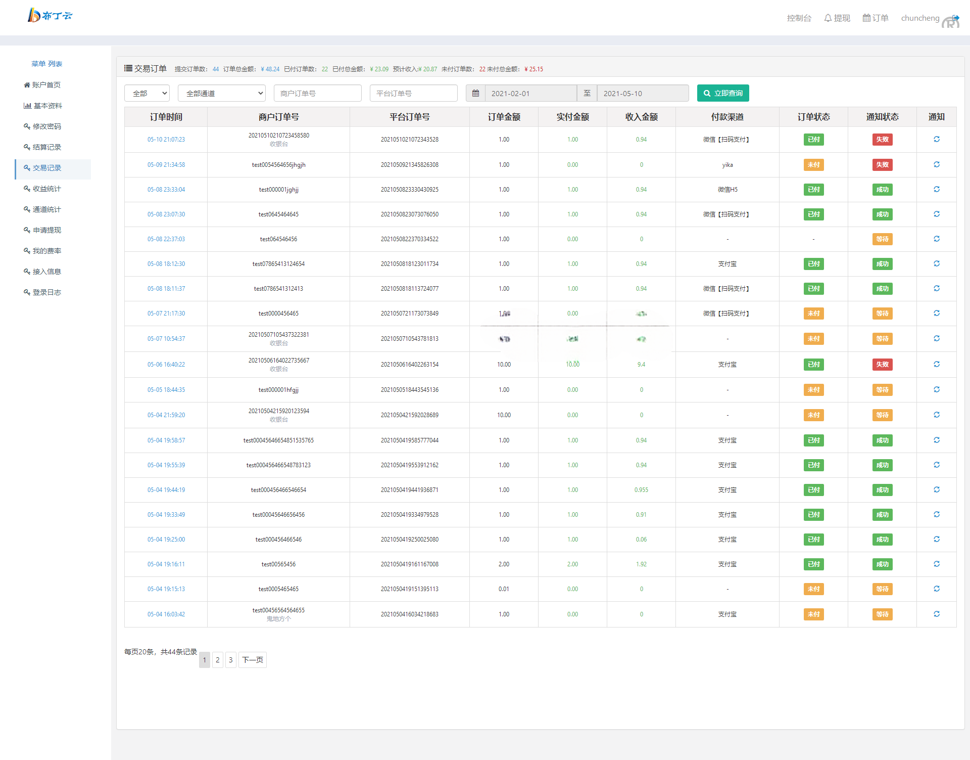 全开源ui运营版聚合支付系统/三方支付系统/支付宝微信扫码H5