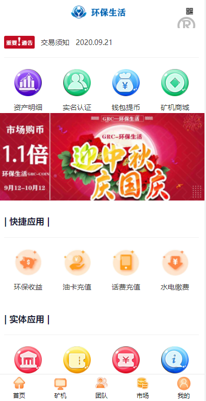 ui矿机系统/区块链源码/云矿机算力/GRT矿机源码/环保币