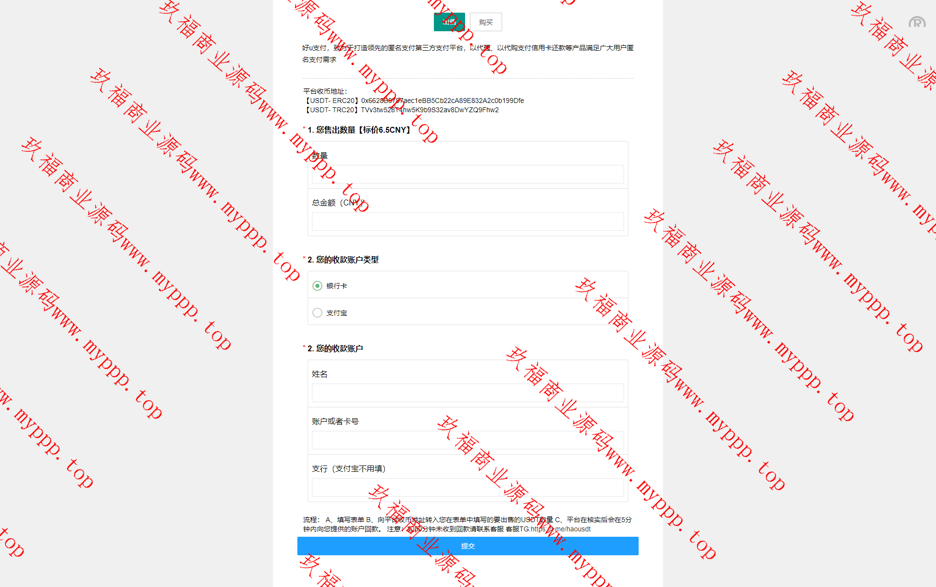 区块链交易USDT买卖系统/平台OTC单页建议出售购买系统