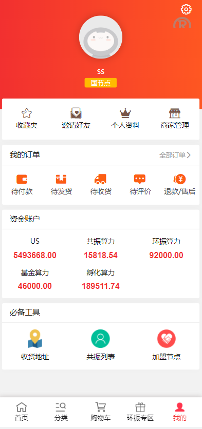 商城版US算力商城系统/USDT充值/购物返利系统