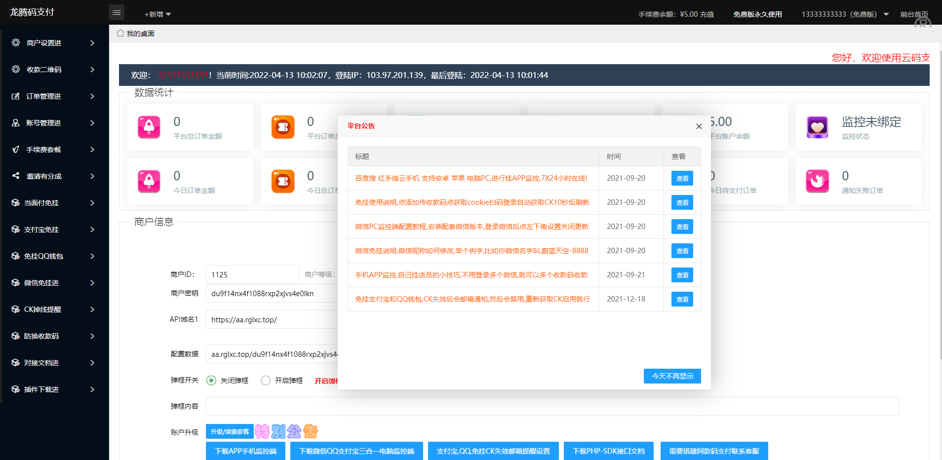 2023运营版龙腾码支付/三网免挂/个人免签支付/兼容易支付